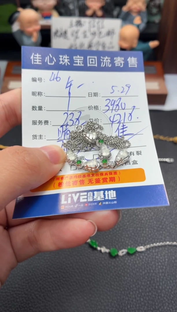 翡翠18K金镶嵌项链翡翠——0529046