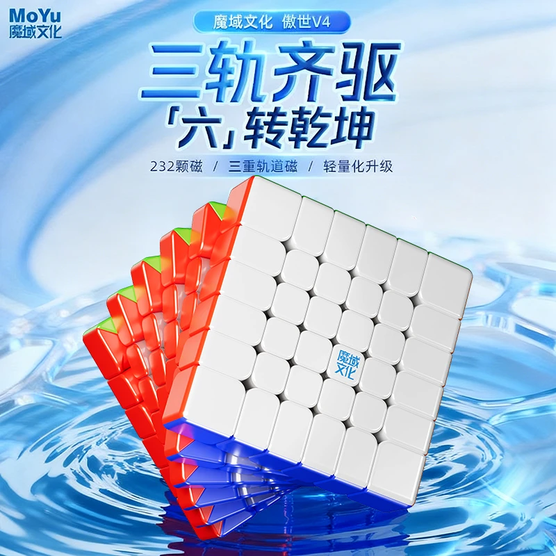 魔域文化傲世 V4磁力魔方高阶6阶顺滑速拧比赛专用儿童益智玩具