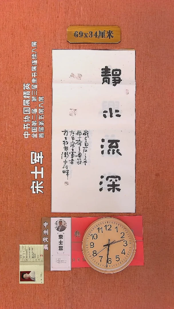 【闪购商品】书法508    宋士军老师书法作品