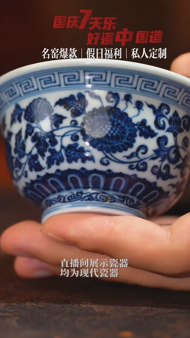 【不晓堂】青花缠枝压手杯