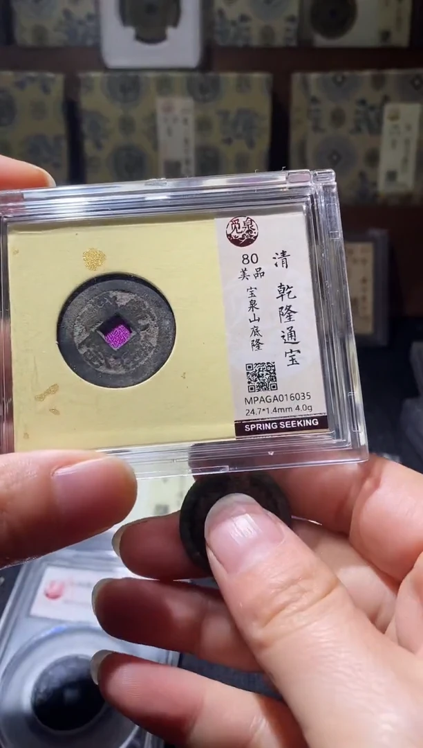 铜Q6评级币一眼开门
