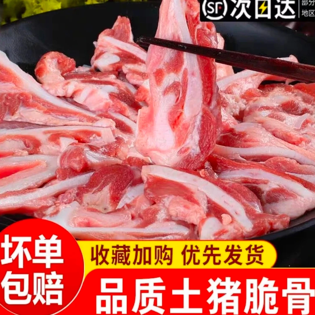 【臻品】蓟县散养溜达猪黑毛土猪新鲜分割脆骨丝5斤喉脆骨顺丰冷链包邮次日达±0.05kg