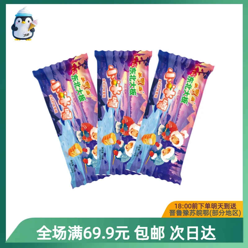 东北大板小兵噶【到手1支】顺丰次日达送到家雪糕同城送网红雪糕