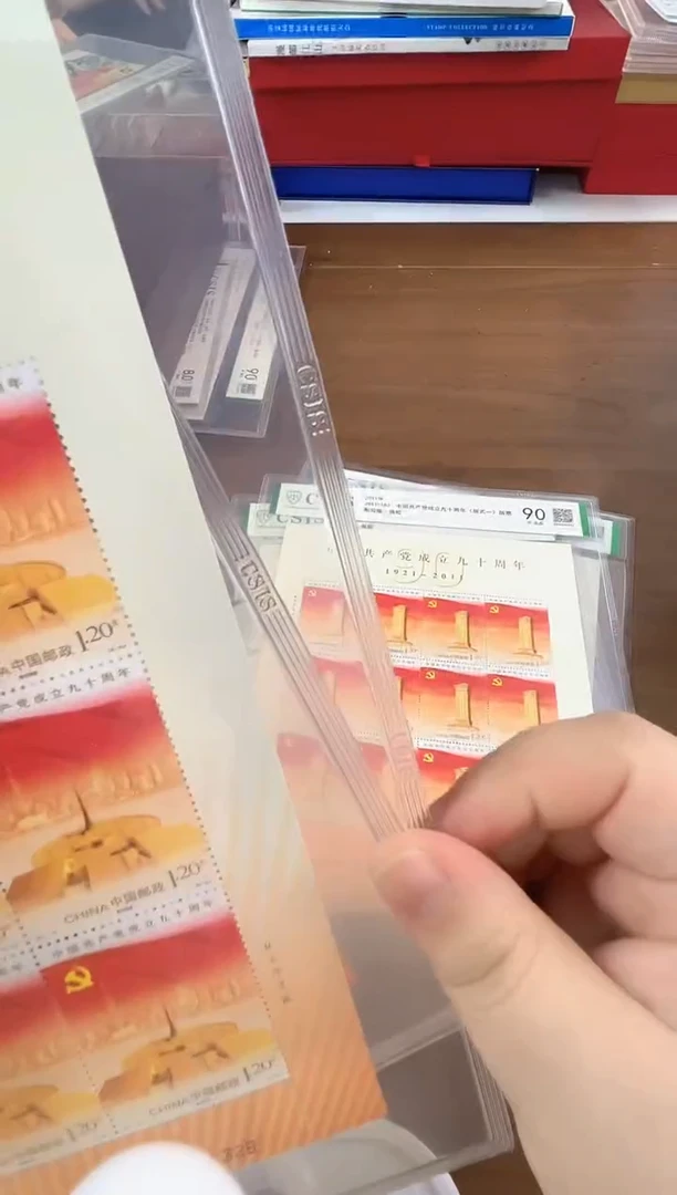 党九十 大版邮票