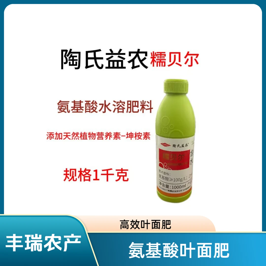 陶氏益农  氨基酸水溶肥 叶面肥