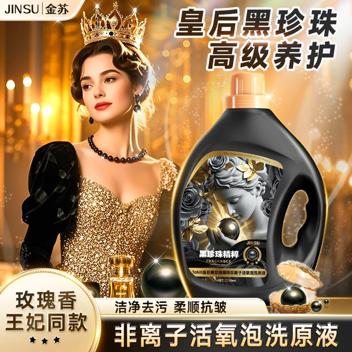 【曼姐】Tahiti黑珍珠精粹去渍去污玫瑰香氛留香抗皱柔6-ES7-1-G