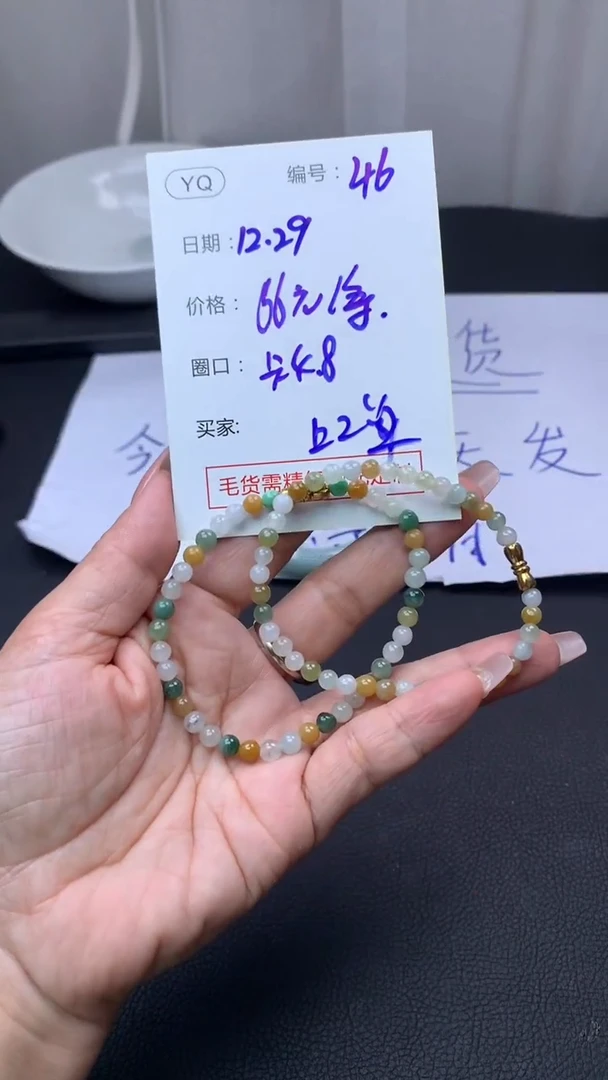 未镶嵌定制翡翠46手串4.8+66元+多样性拍一发一