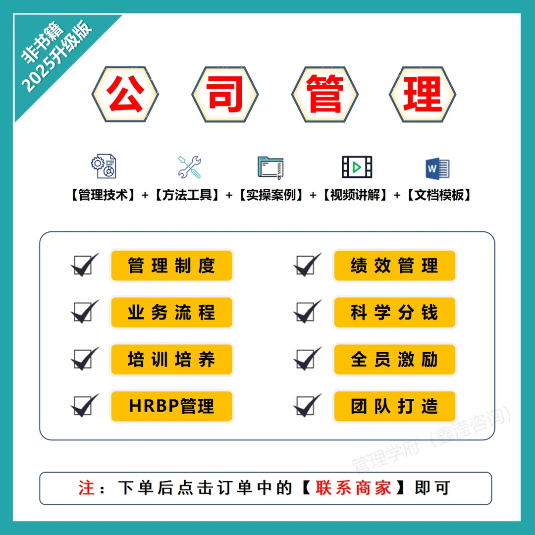 【专享】公司常用管理制度与表格+落地工具包：薪酬绩效+全员激励 新
