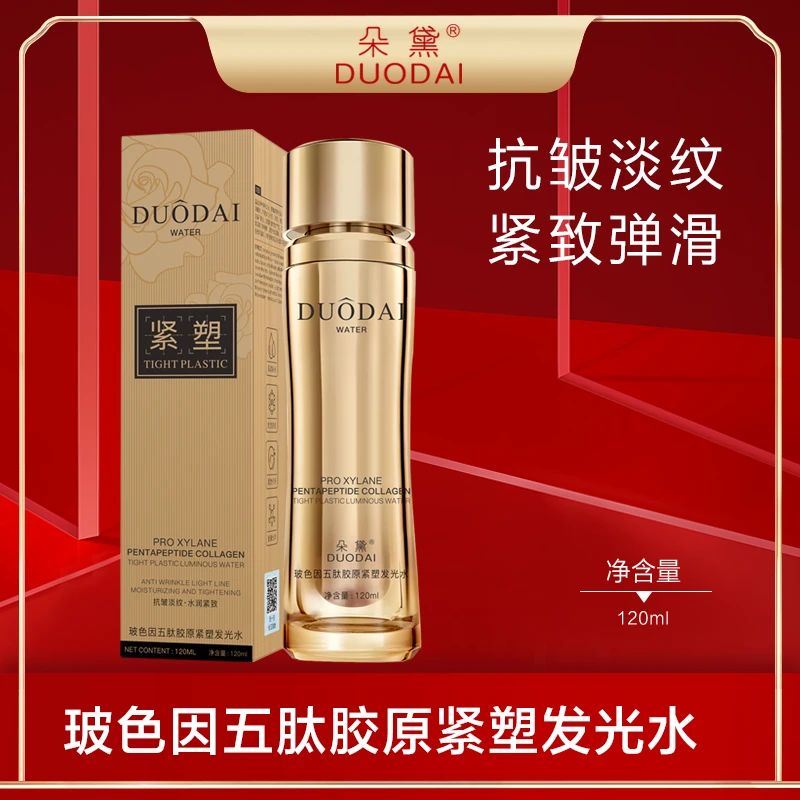 院线2688  DUODAI玻色因五肽胶原紧塑发光水 mm556