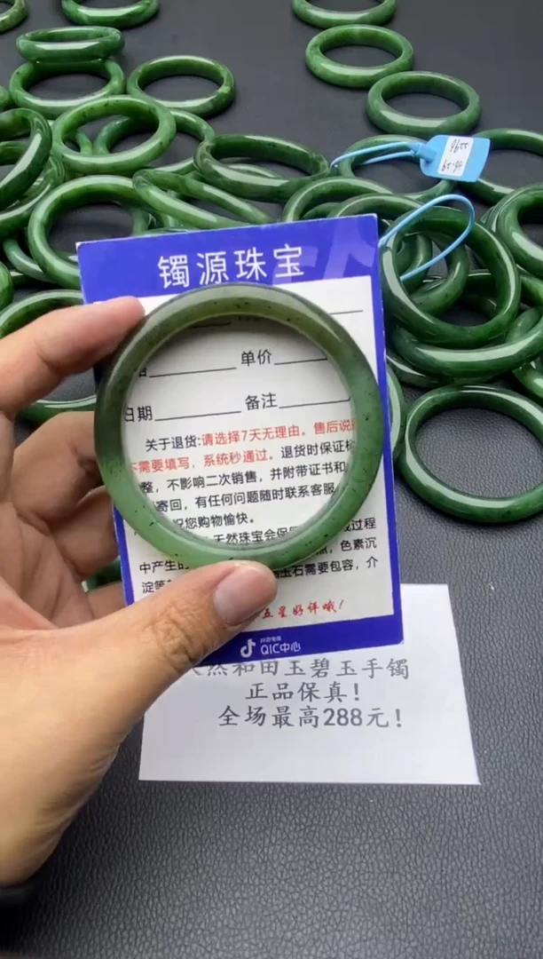 未镶嵌手镯和田玉（碧玉）04-60.1-有瑕