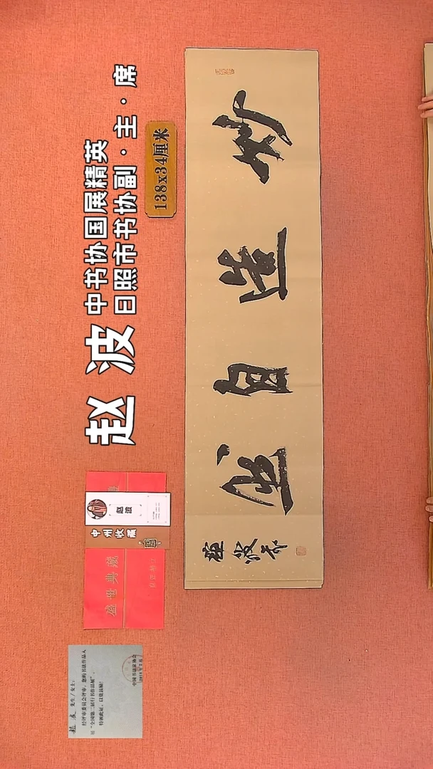 【闪购商品】书法256         赵波书法作品