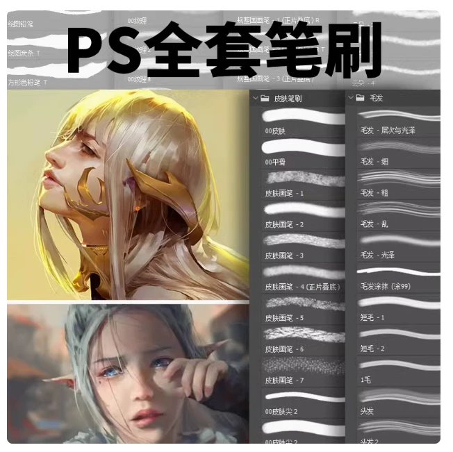 ps软件笔刷安装包勾线厚涂插画人物CG纹肌理水彩油墨手绘画笔噪点