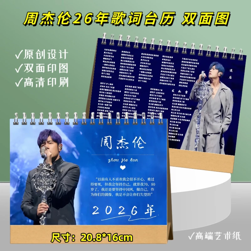 周杰伦演唱会歌词本纪念册26年歌词台历双面图