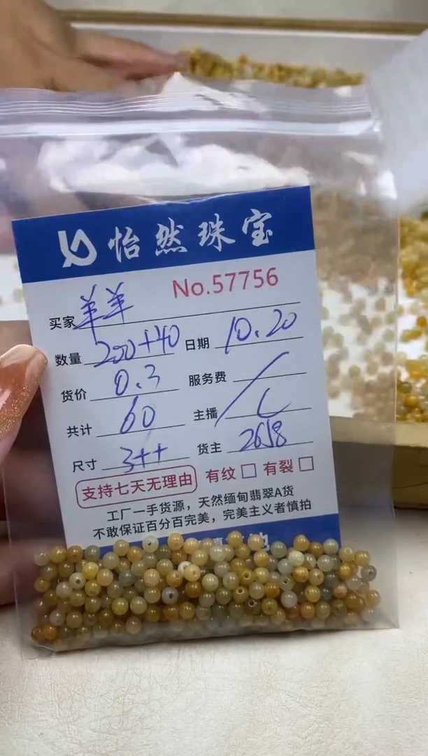 散珠翡翠羊*单：57756