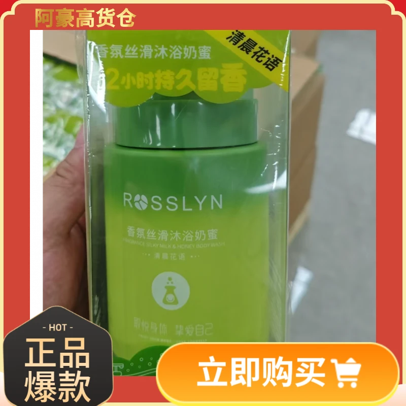 R家-香氛丝滑沐浴奶蜜-新