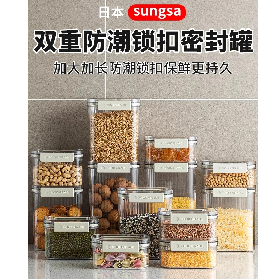 【Sungsa】日本密封罐五谷杂粮厨房收纳食品级储存罐干货香料储物罐