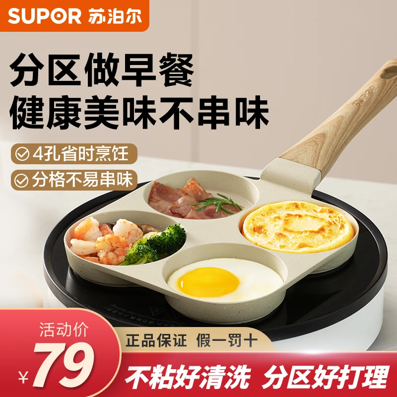 SUPOR/苏泊尔多种早餐煎锅煎鸡蛋神器煎盘不调锅具多功能早餐锅