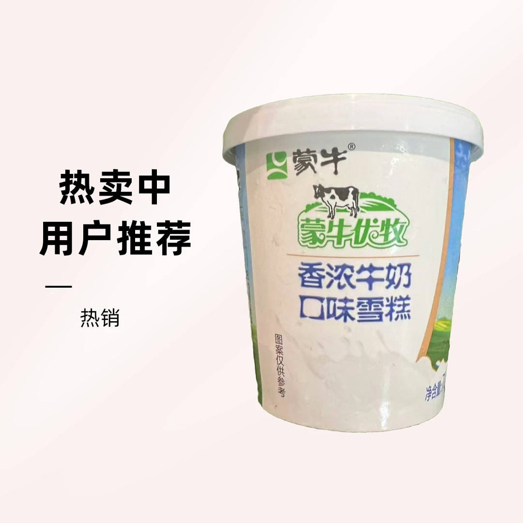 蒙牛 冰+巧克力口味雪泥 2.2/个