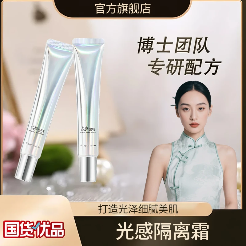 【达人推荐】爆款光感隔离霜底妆遮瑕提亮保湿素颜霜新手必备平价