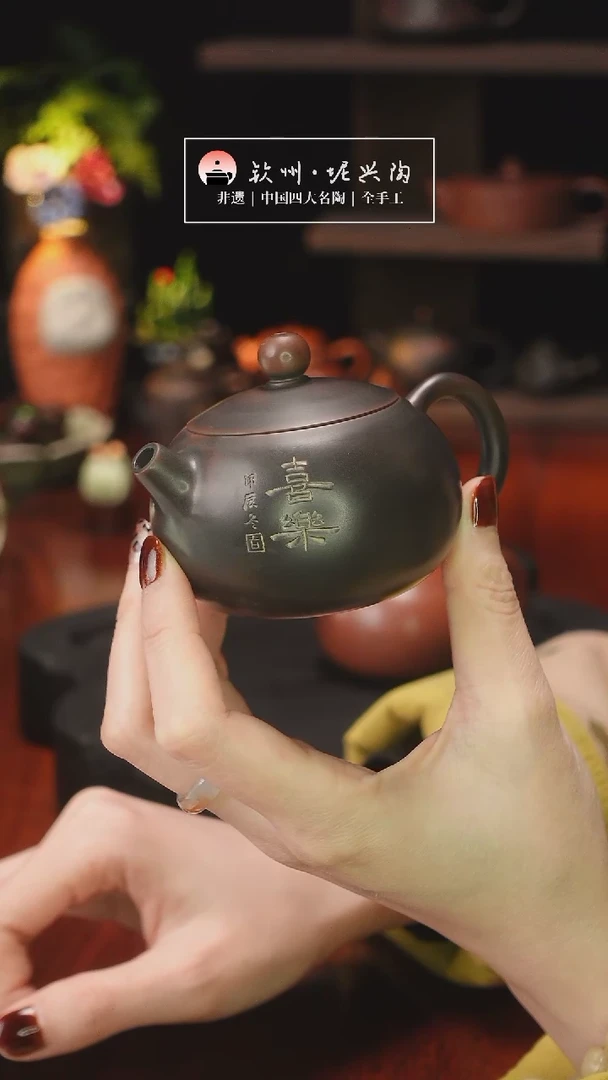【闪购商品】壶120cc喜乐西施壶坭兴陶茶壶