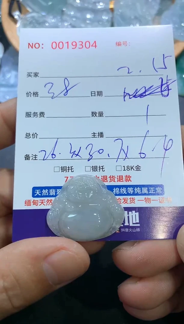 【闪购商品】翡翠颈饰未镶嵌佛公
