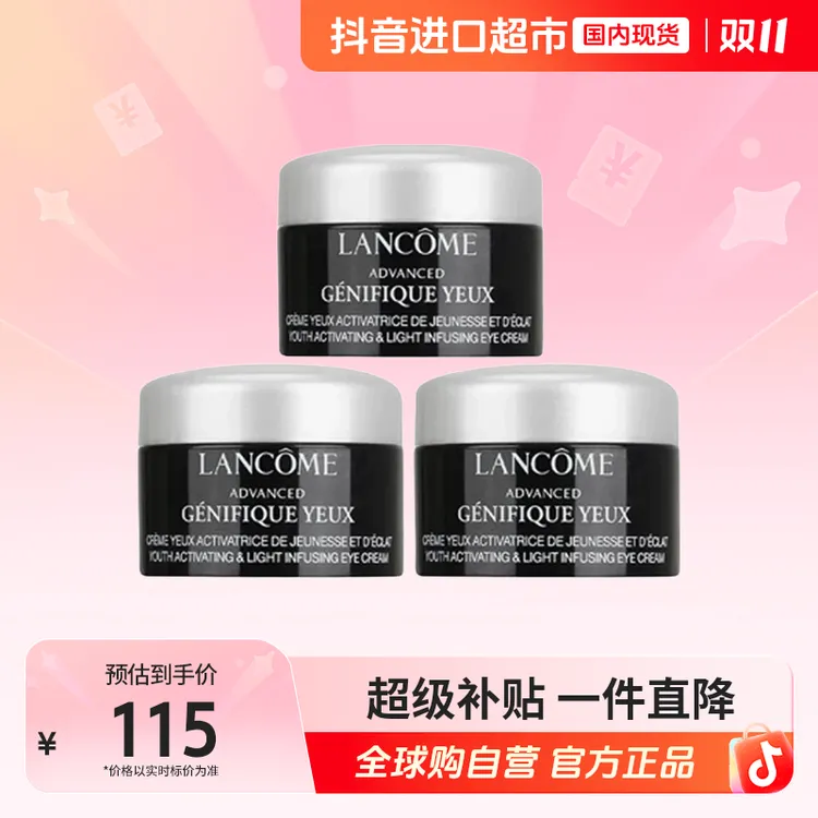 【国内现货】兰蔻正品 全新精华肌底眼霜5ml*3小黑瓶眼霜焕亮【h】
