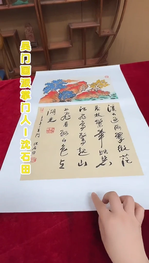 国画沈石田老师0.5平尺山水+书法国画作品
