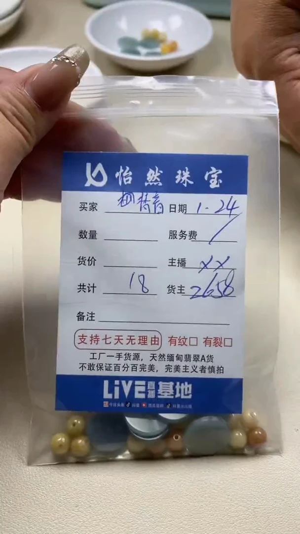 【闪购商品】翡翠手串未镶嵌 梵音卡杂烩（一盘）