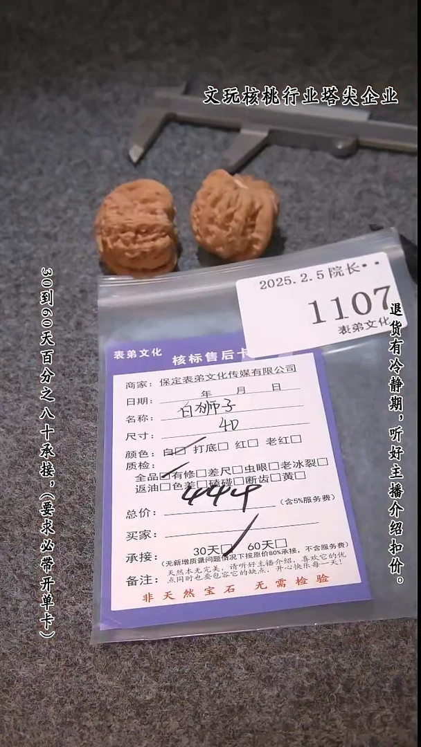 【闪购商品】文玩核桃吊坠1107白狮子