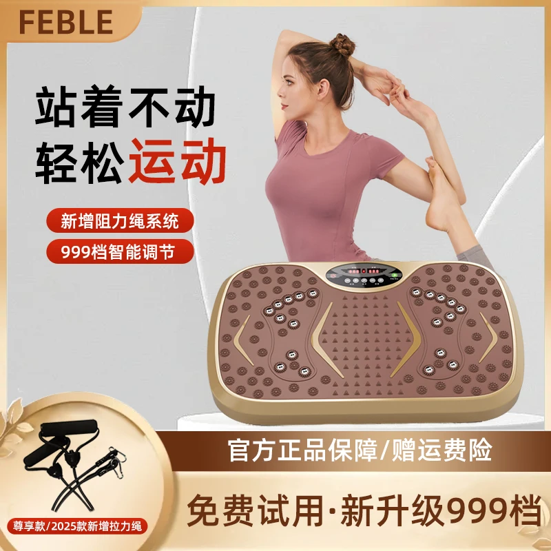 FEBLE懒人999档律动机抖抖机震肚子家用健身器材居家锻炼男女通用