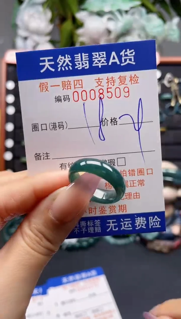 未镶嵌戒指翡翠18*8509