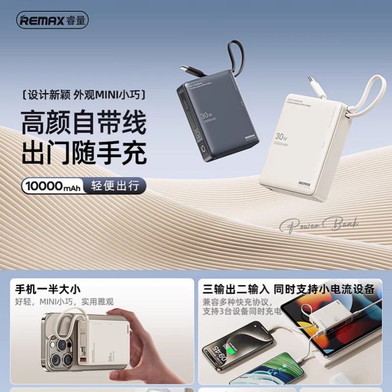 REMAX问界30W快充数显移动电源10000毫安自带线便携可登机充电宝