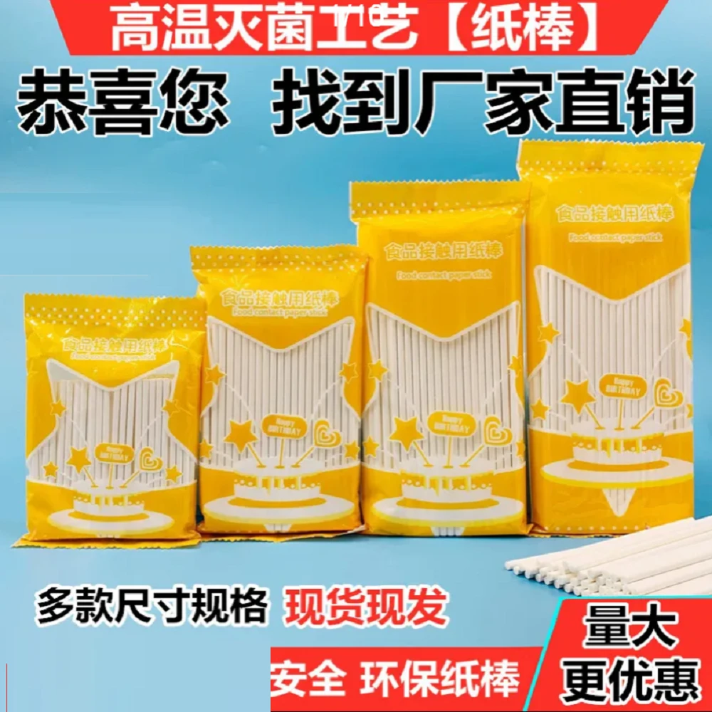 棒棒糖纸棒烘焙巧克力奶酪棒麦芽糖棉花糖蛋糕签DIY手工星空棒