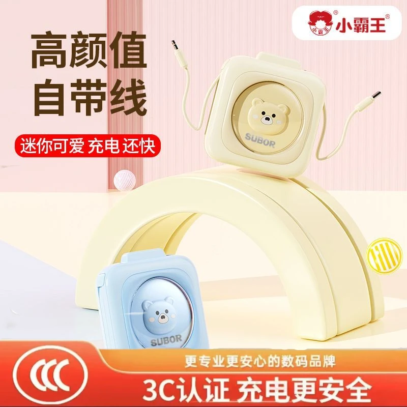 【3C认证】小霸王新款大容量迷你自带线可上飞机充电宝便携充电宝