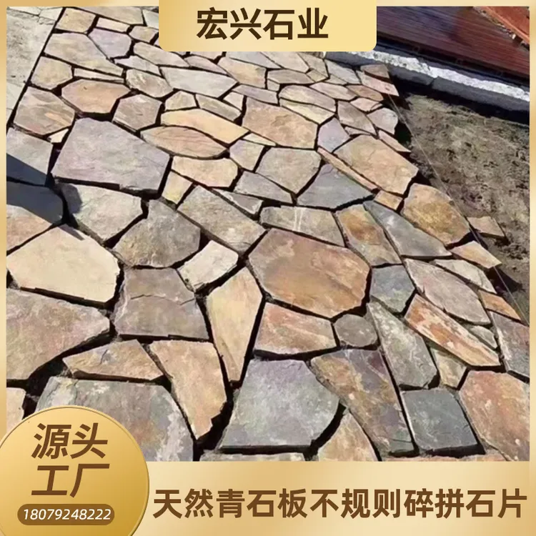 天然青石板碎拼不规则乱型石庭院地砖文化石乱板防滑青石片地铺石