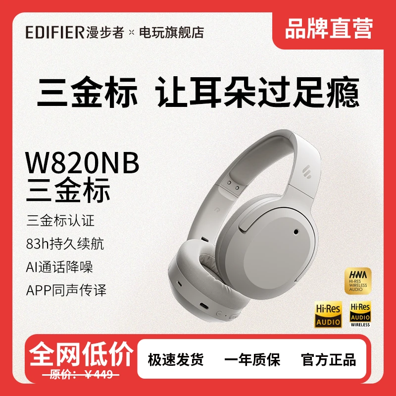 漫步者W820NB三金标版头戴式主动降噪蓝牙耳机83小时续航游戏音乐