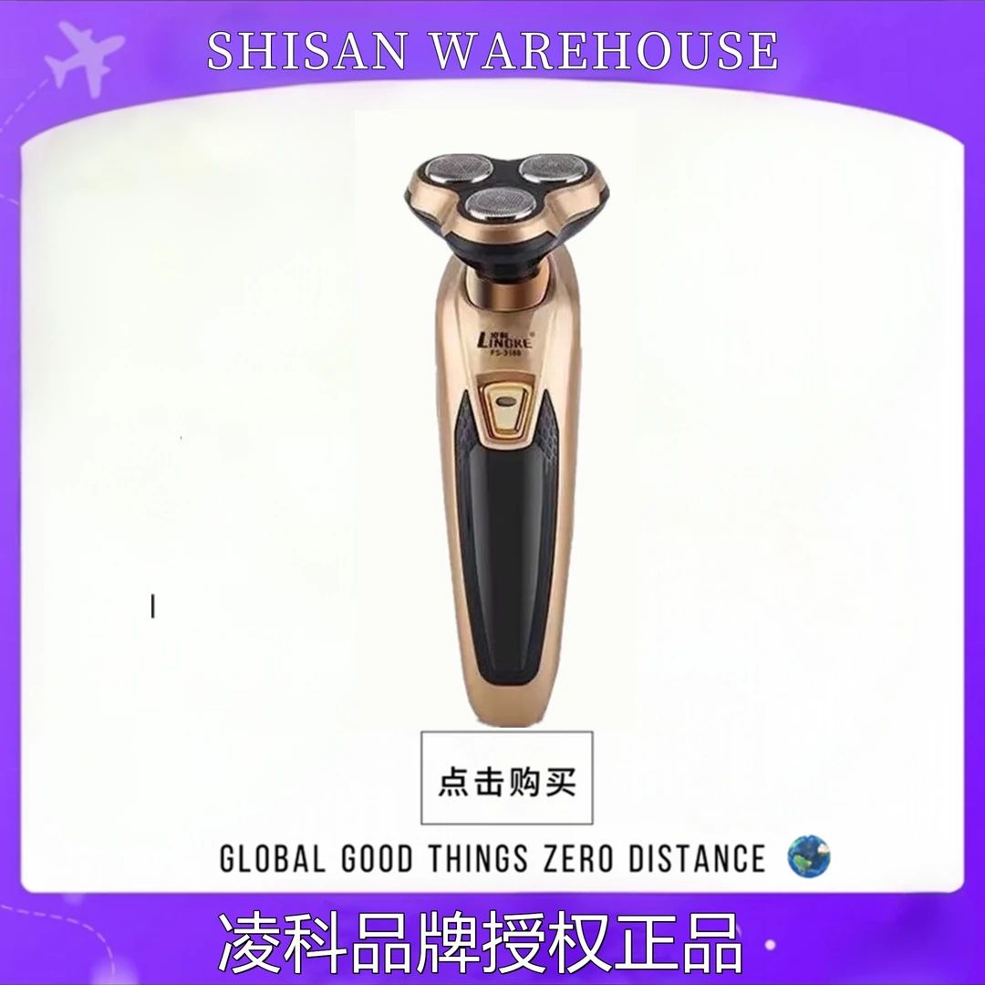 凌科男士USB电动剃须刀充电显示车载便携式刀头水洗刮胡剃须刀