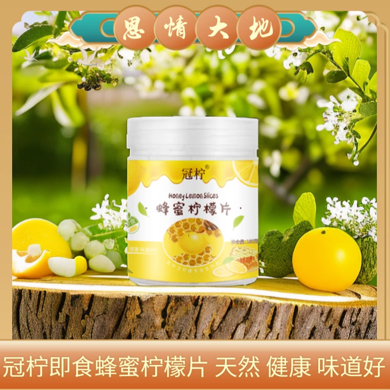 【一件2瓶】冠柠即食蜂蜜柠檬片蜜饯180g瓶装