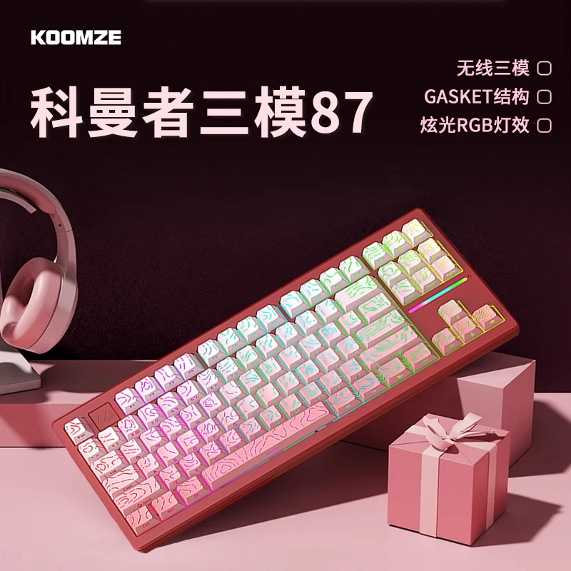 科曼者87机械键盘无线蓝牙三模游戏电竞办公打字热插拔客制化