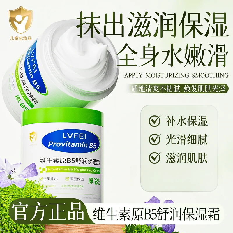 LVFEI律菲维生素原B5舒润保湿面霜