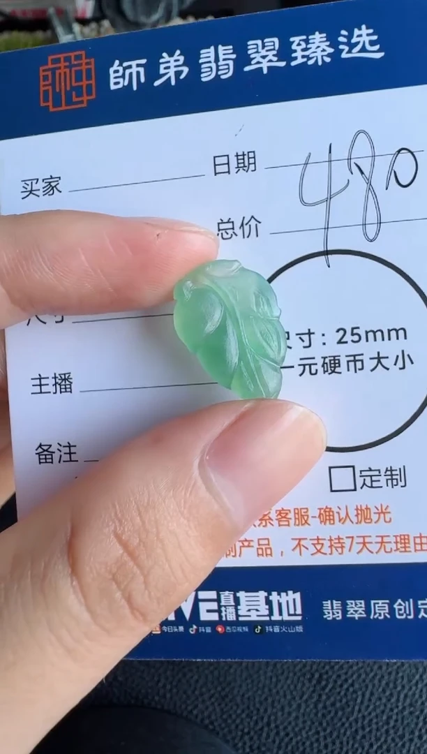 定制翡翠未镶嵌叶子