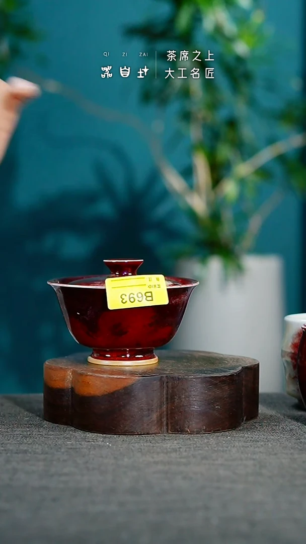 神垕钧瓷 精品瓷器 园B693