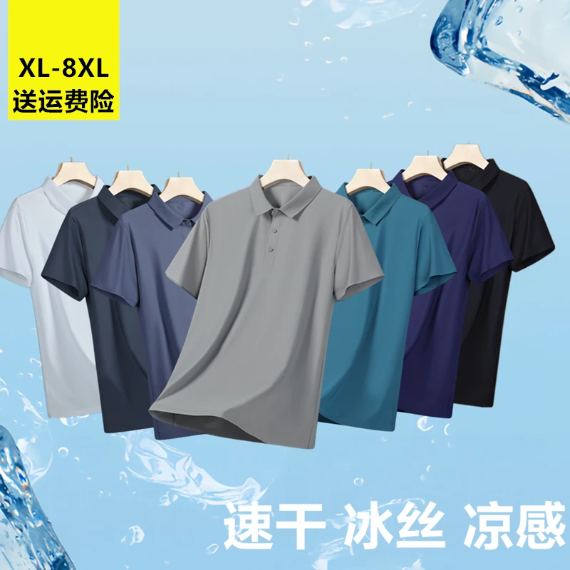 高端冰丝短袖POLO衫男加肥加大码胖子速干凉感纯色中老年运动T恤