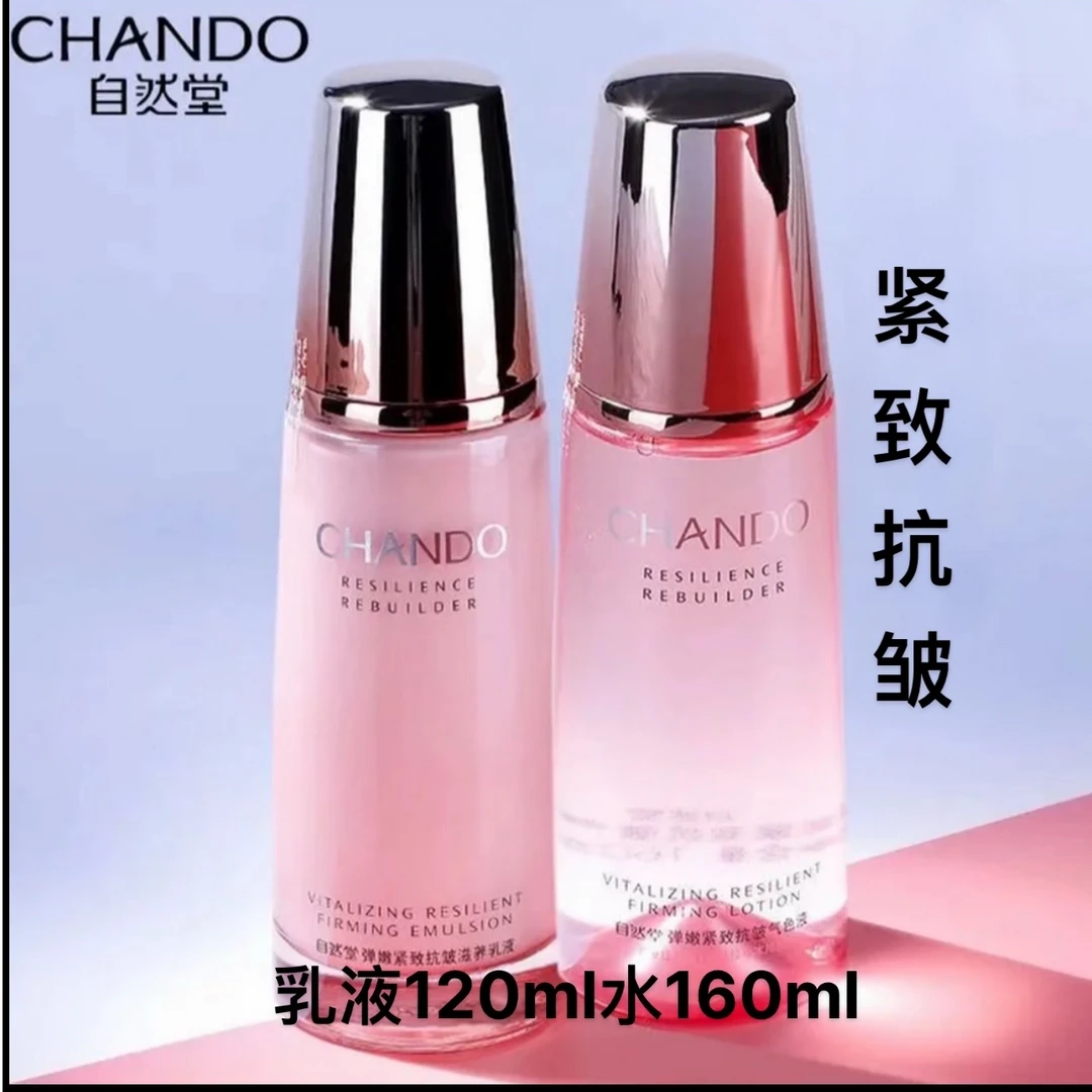 自然堂弹嫩紧致抗皱水160ml乳120ml紧致抗皱保湿滋润补水提亮肤色