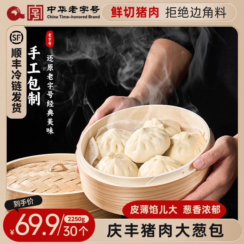 【达人专属】庆丰猪肉大葱包新鲜猪肉包750g*3袋共30个手工大包子