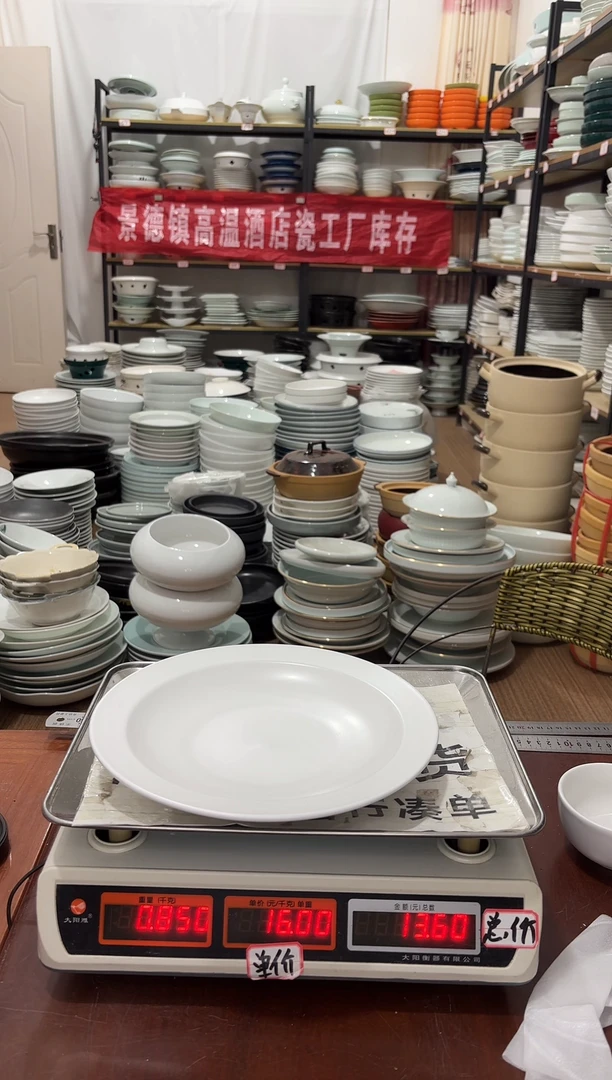 盘425号链接5只景德镇高温酒店瓷工厂库存