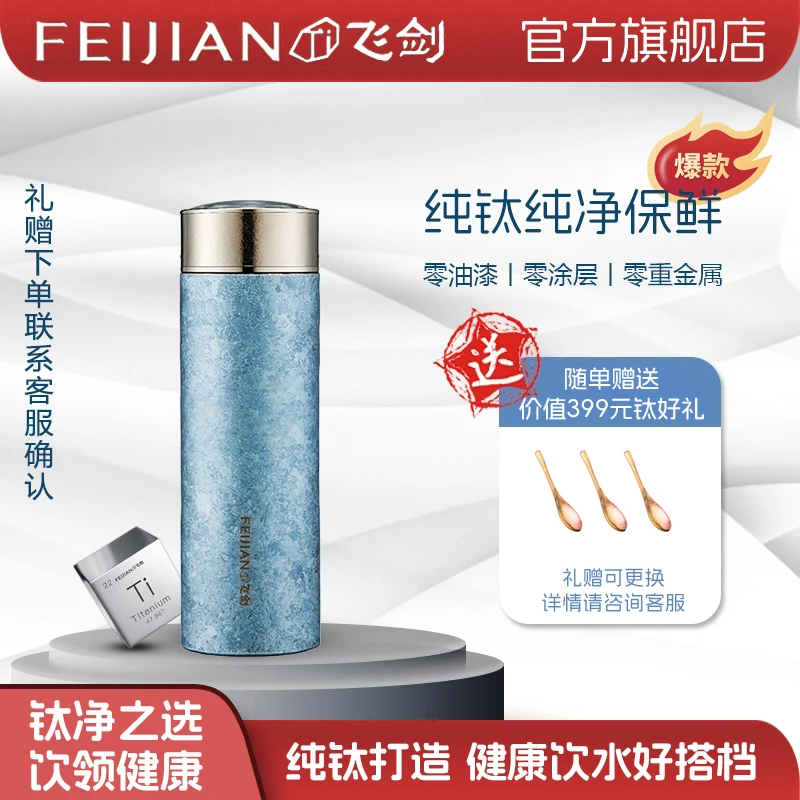 FEIJIAN/飞剑【钛晶单盖焖茶杯】纯钛保温杯直筒杯便携高档杯子水杯