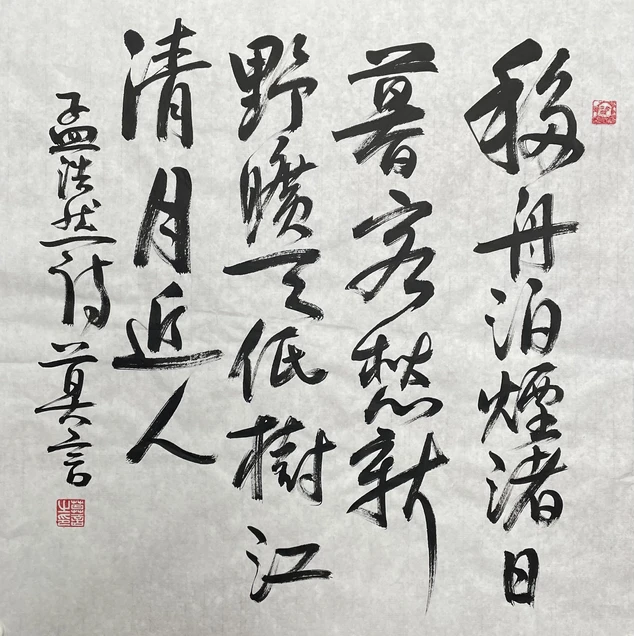 M-R-2747 莫言 书法 69cm*69cm 软片