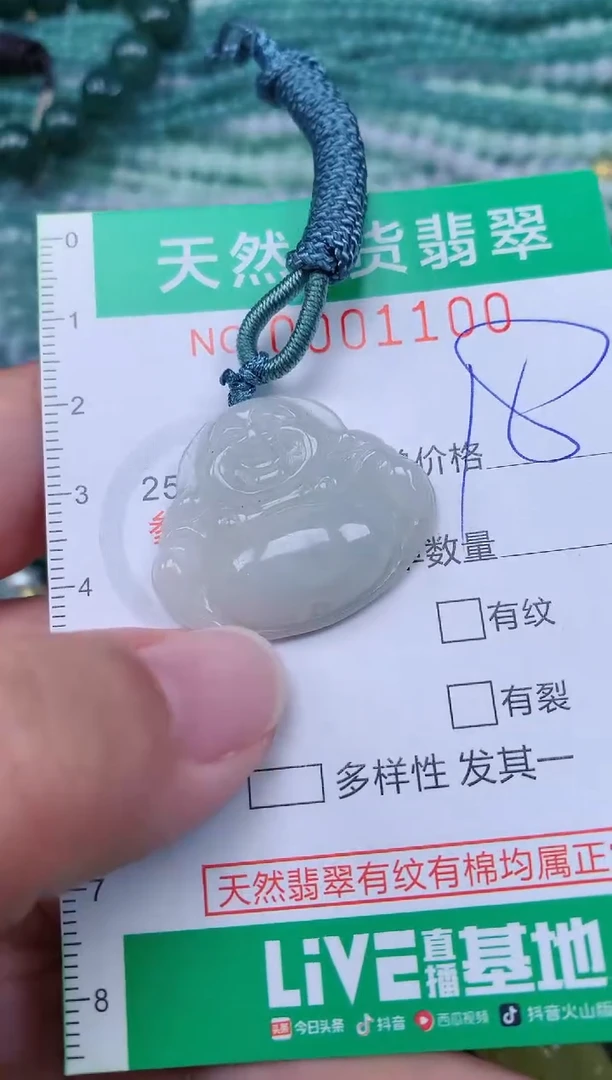 颈饰未镶嵌翡翠.0001100