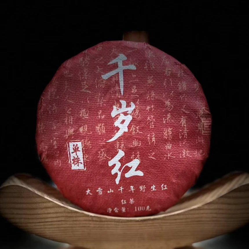 【21】163张和清2025年永德大雪山【千岁红】单株100g饼茶#16-9.19#